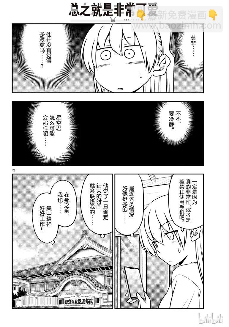 59 第59话“不管智能手机有多么方便，还是会感到寂寞”11