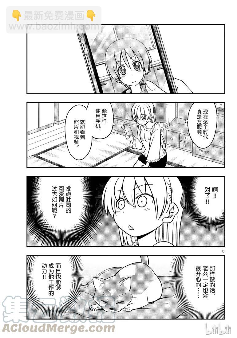 59 第59话“不管智能手机有多么方便，还是会感到寂寞”12