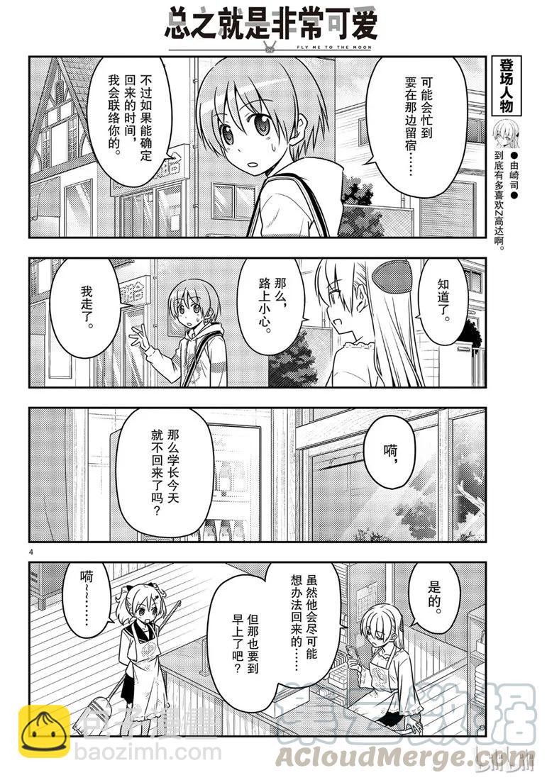 59 第59话“不管智能手机有多么方便，还是会感到寂寞”3