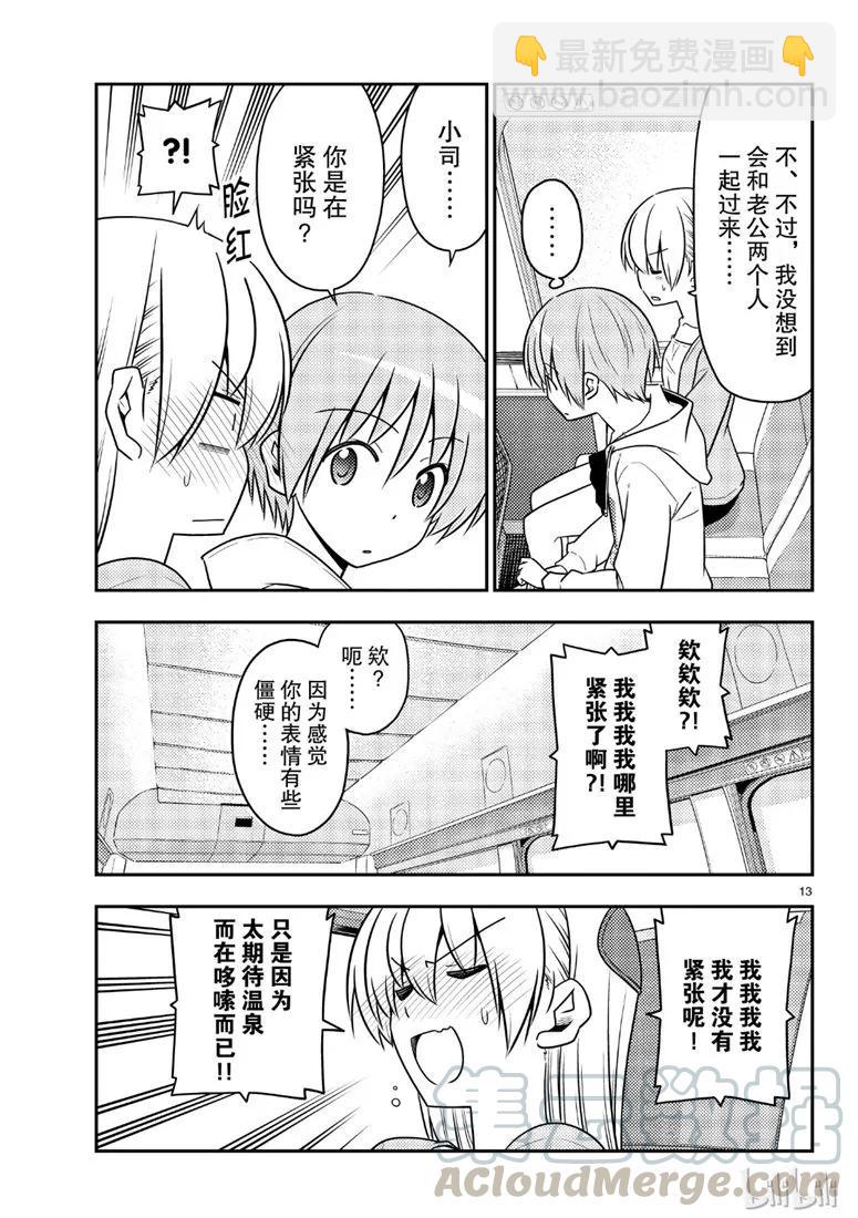 69 第69话“雀跃雀跃沸腾沸腾”12