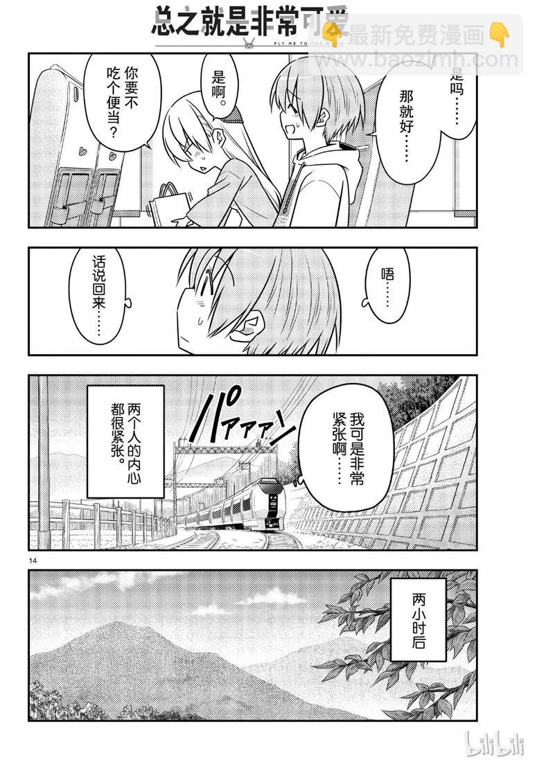69 第69话“雀跃雀跃沸腾沸腾”13