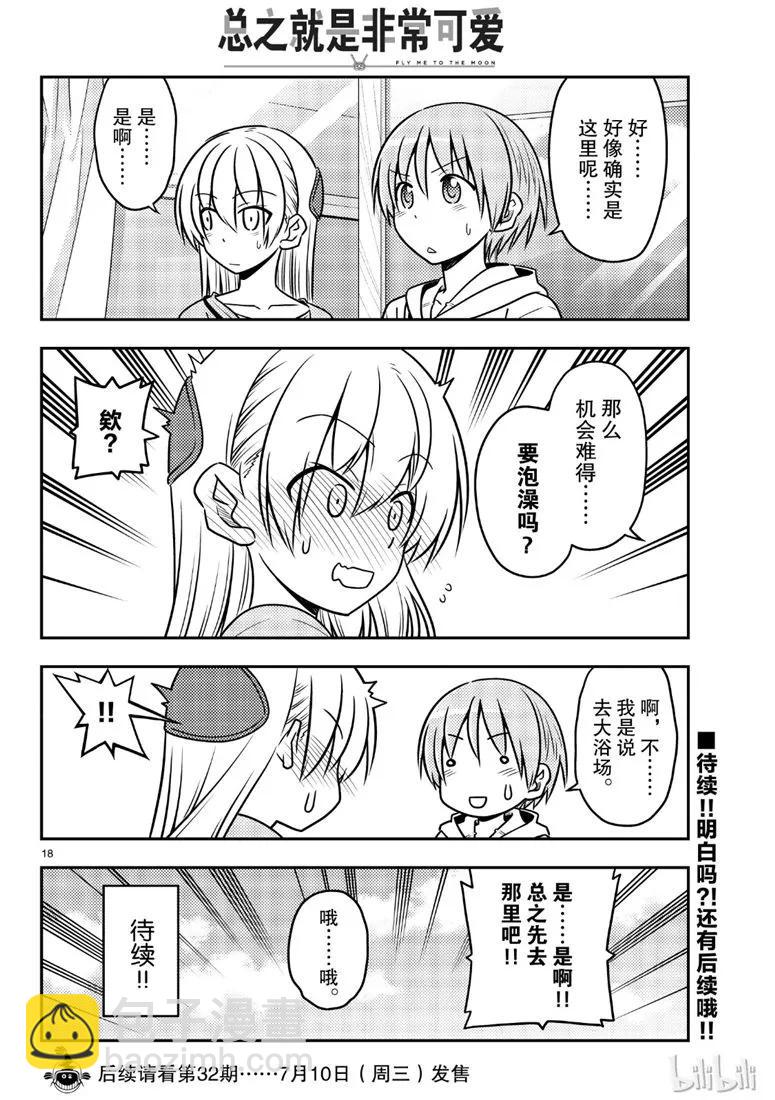69 第69话“雀跃雀跃沸腾沸腾”17
