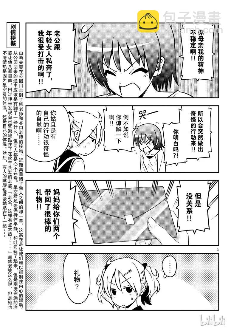 69 第69话“雀跃雀跃沸腾沸腾”2