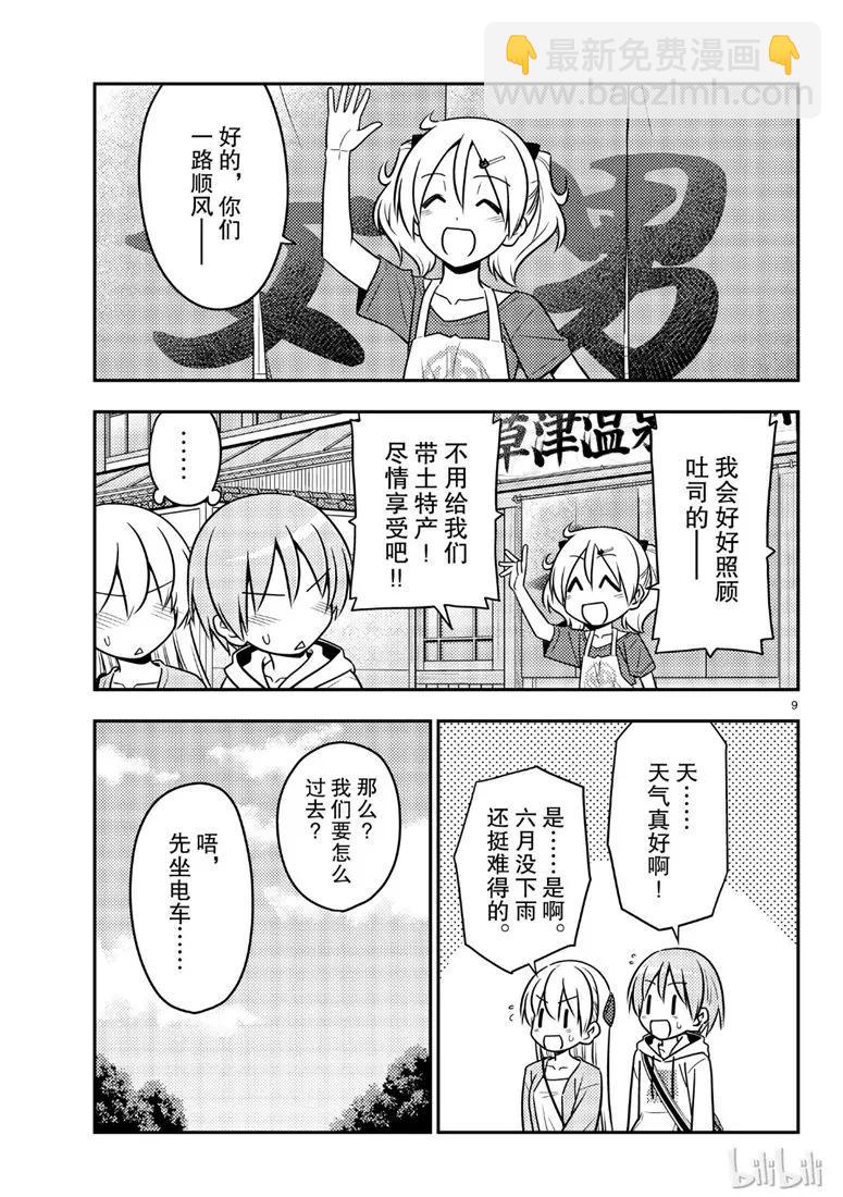 69 第69话“雀跃雀跃沸腾沸腾”8