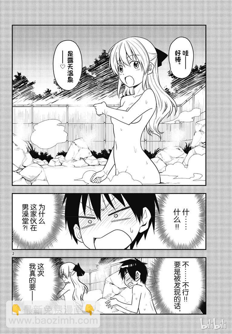 72 第72话“草津温泉名人的称号归我了”1