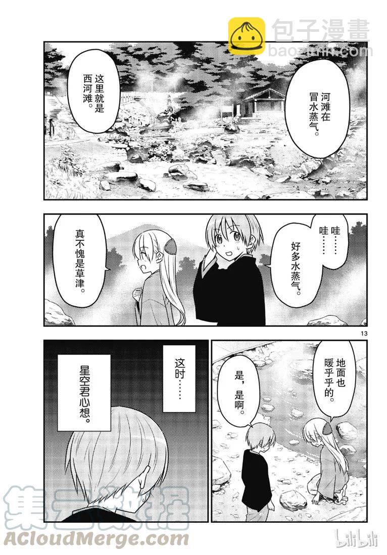 72 第72话“草津温泉名人的称号归我了”12