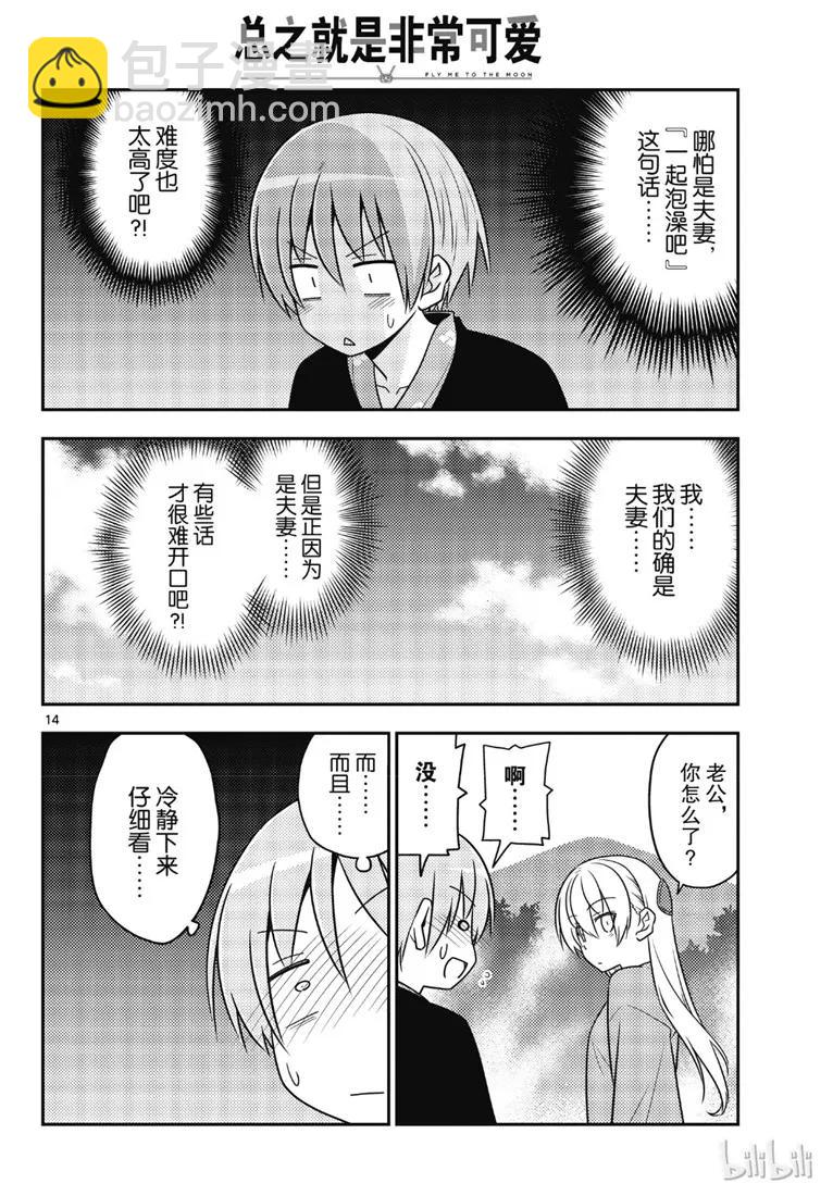 72 第72话“草津温泉名人的称号归我了”13