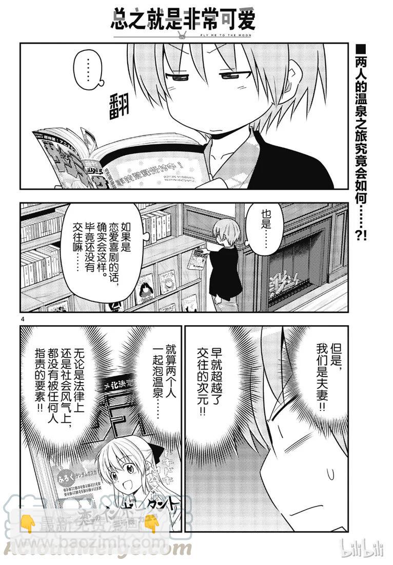72 第72话“草津温泉名人的称号归我了”3