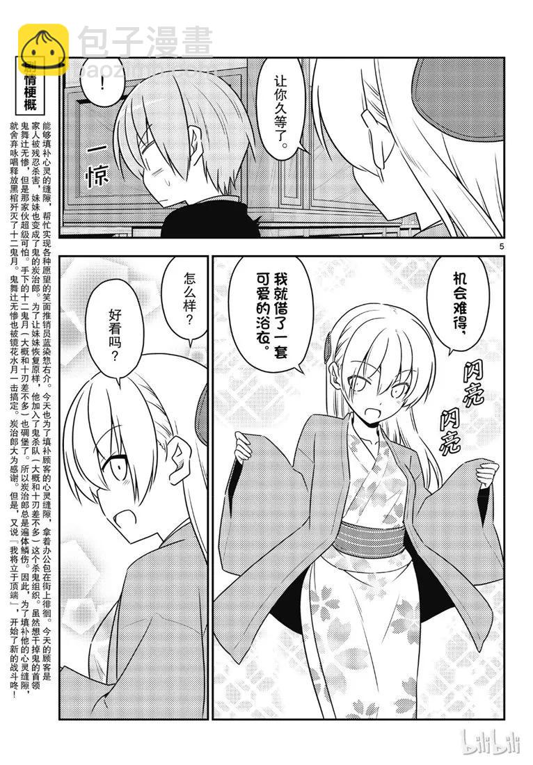 72 第72话“草津温泉名人的称号归我了”4