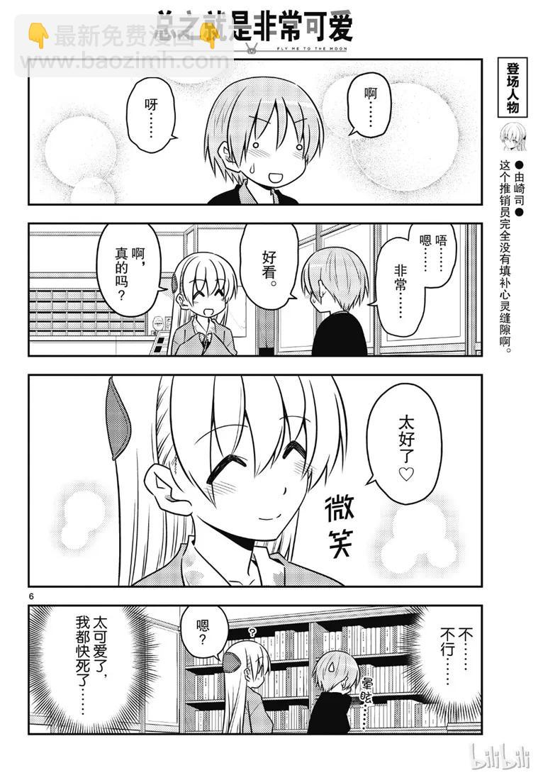 72 第72话“草津温泉名人的称号归我了”5