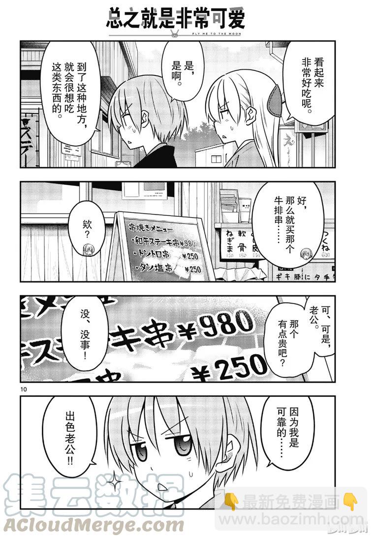 72 第72话“草津温泉名人的称号归我了”9