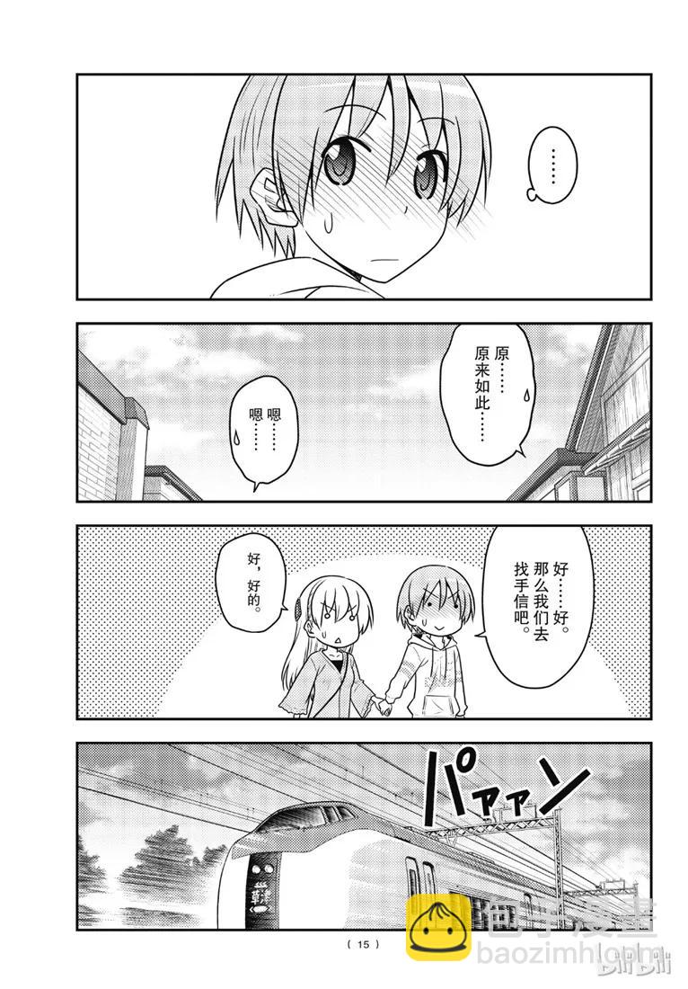 75 第75话“心中有你”14