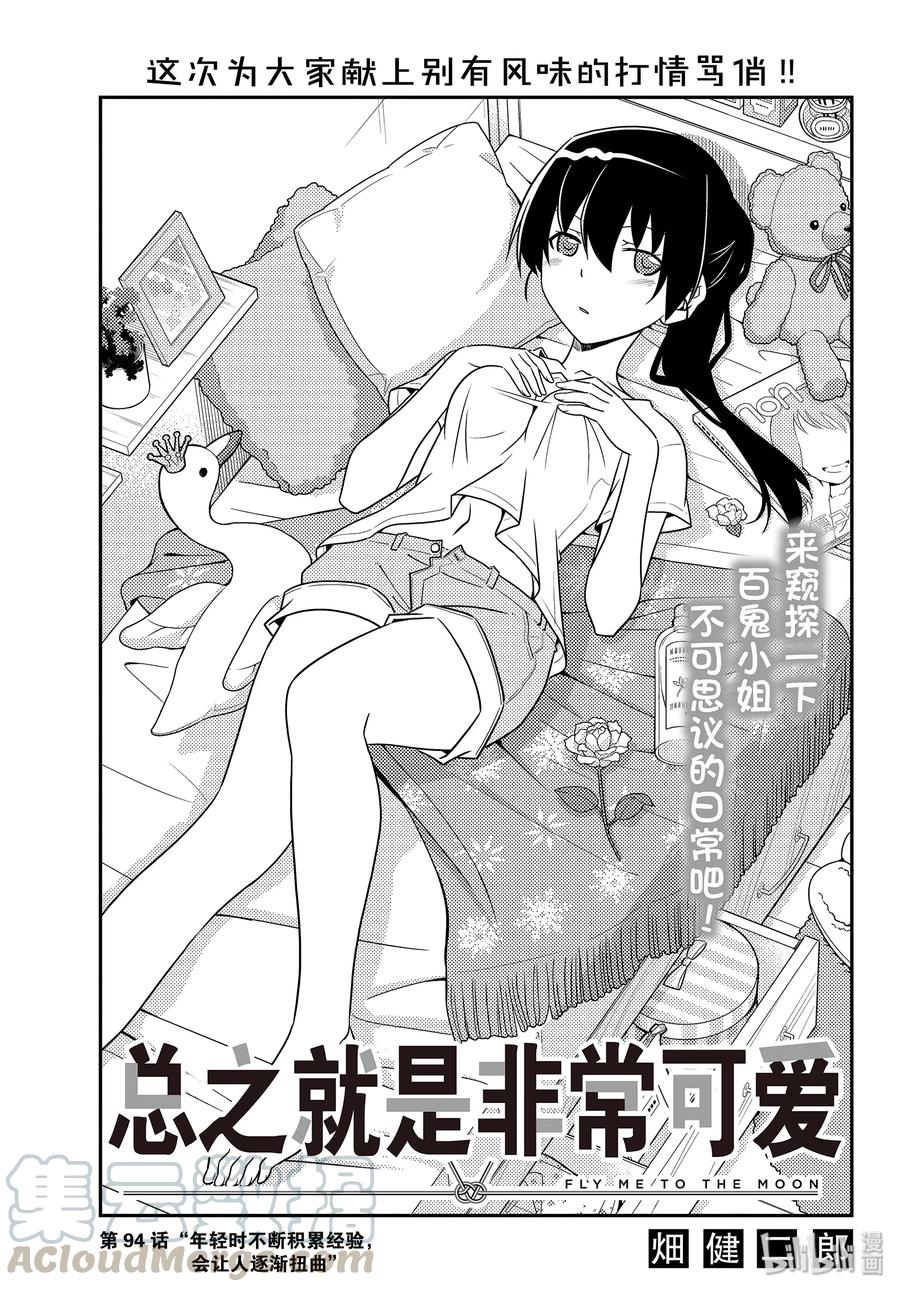 94 第94话“年轻时不断积累经验，会让人逐渐扭曲”0