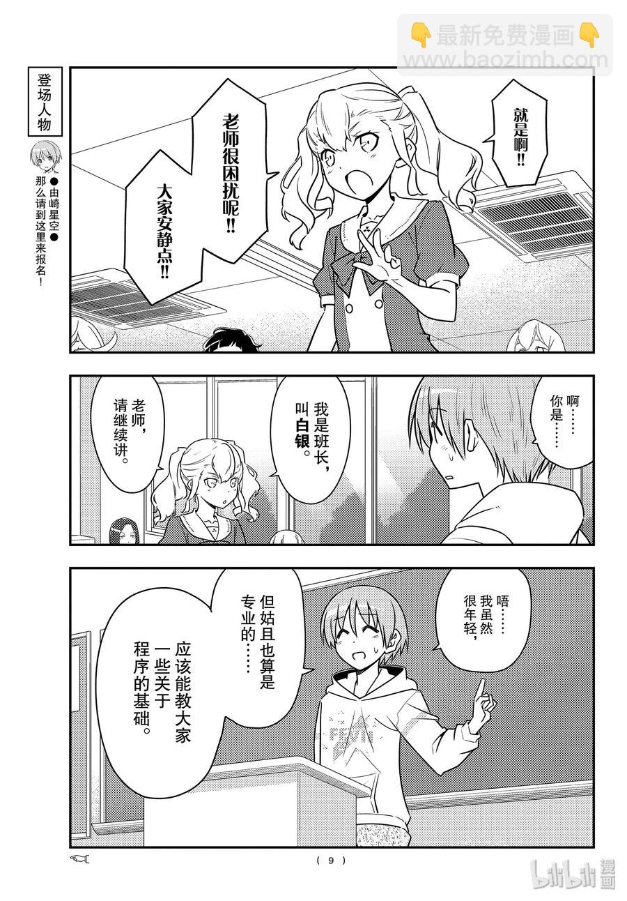 108 第108话“CODE（前篇）”8