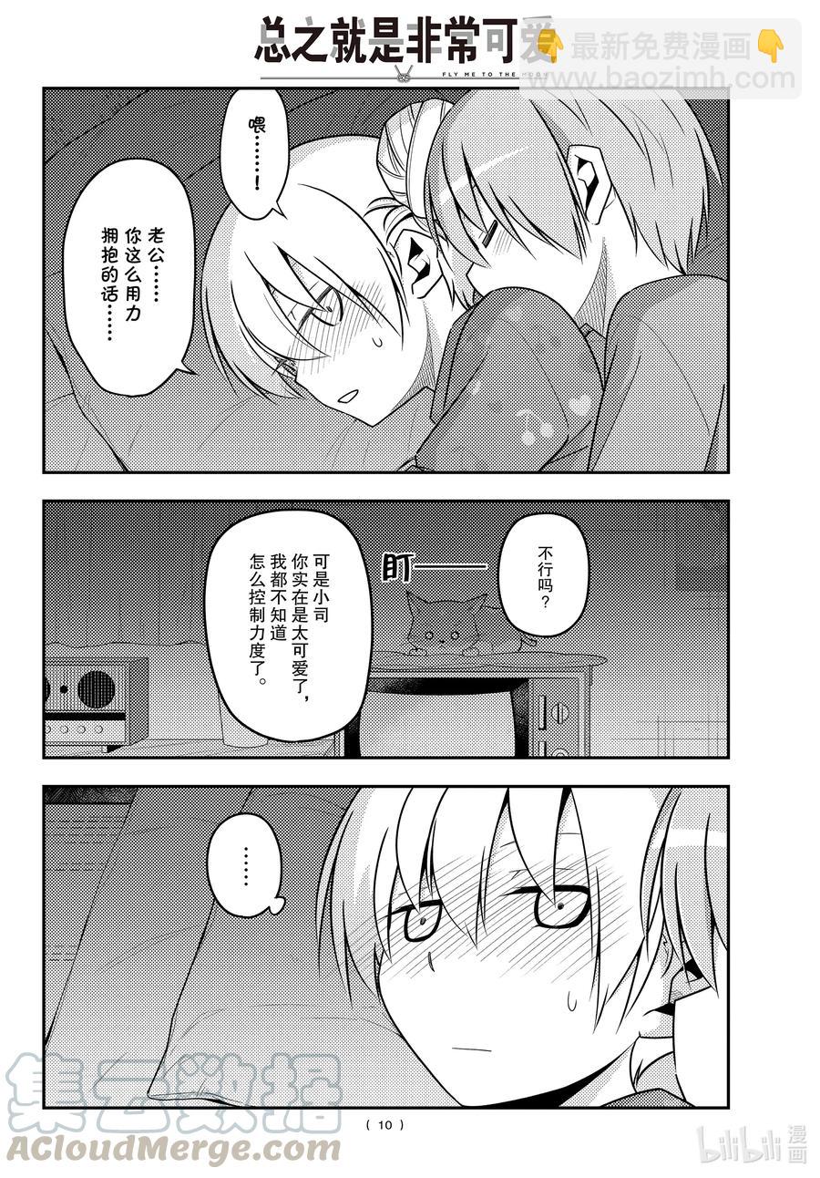 133 第133话“只属于我的……”9