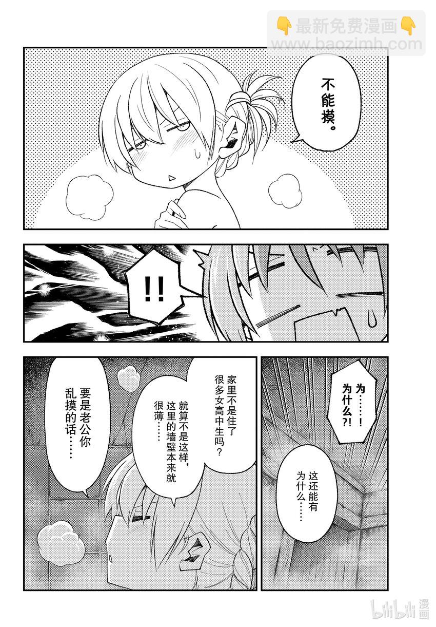 185 第185话“洗澡和寝室和卿卿我我”3