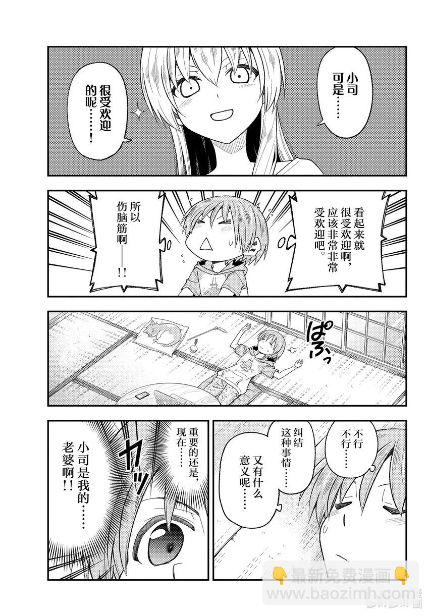 192 第192话“老婆太可爱了伤脑筋”2