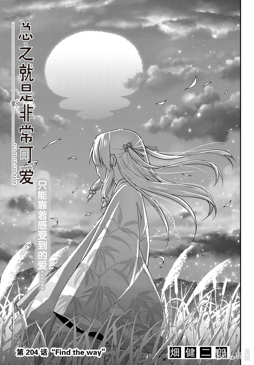 204 第204话“Find the way”0