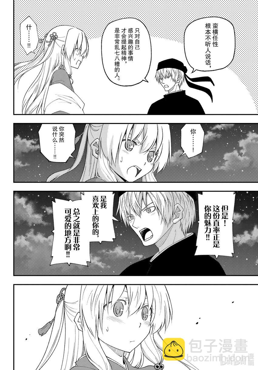 204 第204话“Find the way”11