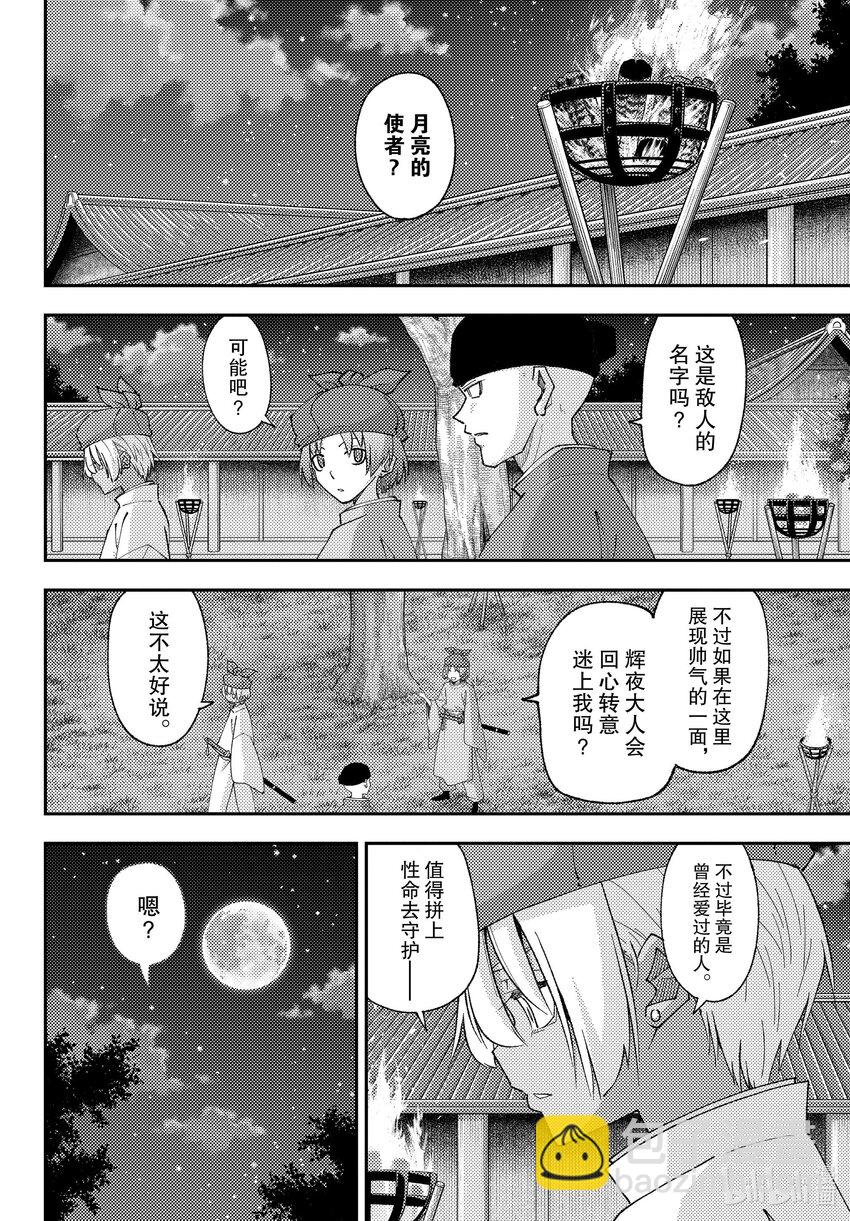 204 第204话“Find the way”15