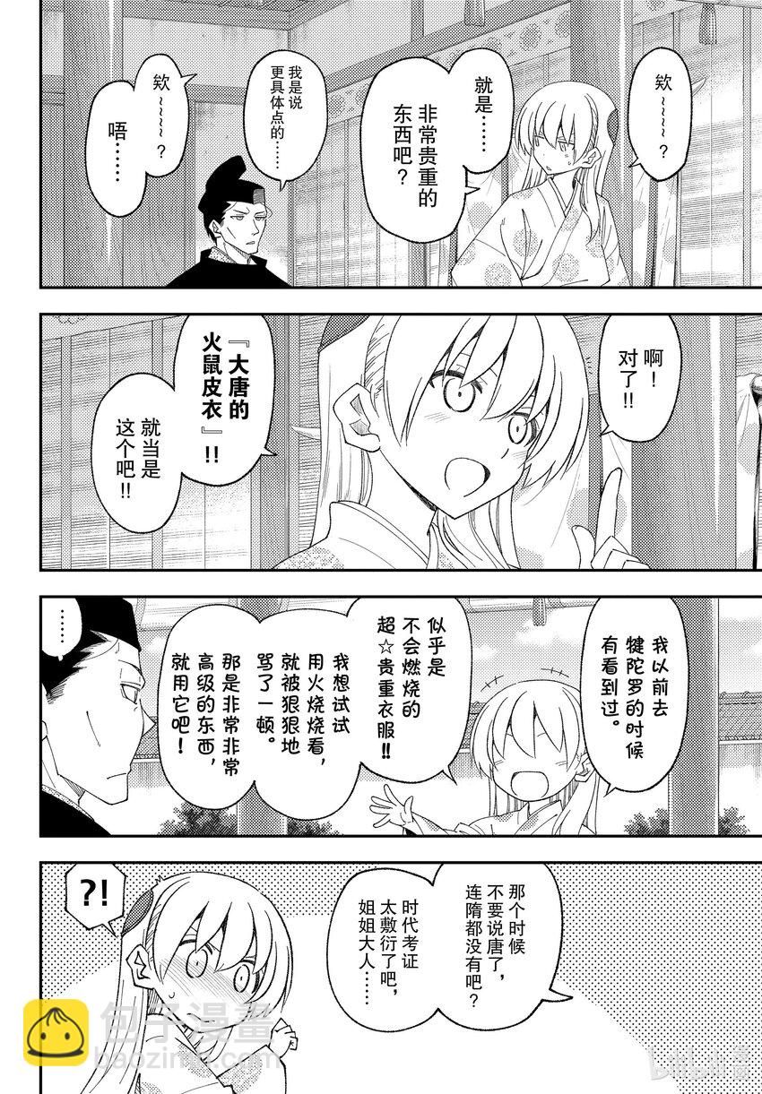 204 第204话“Find the way”3
