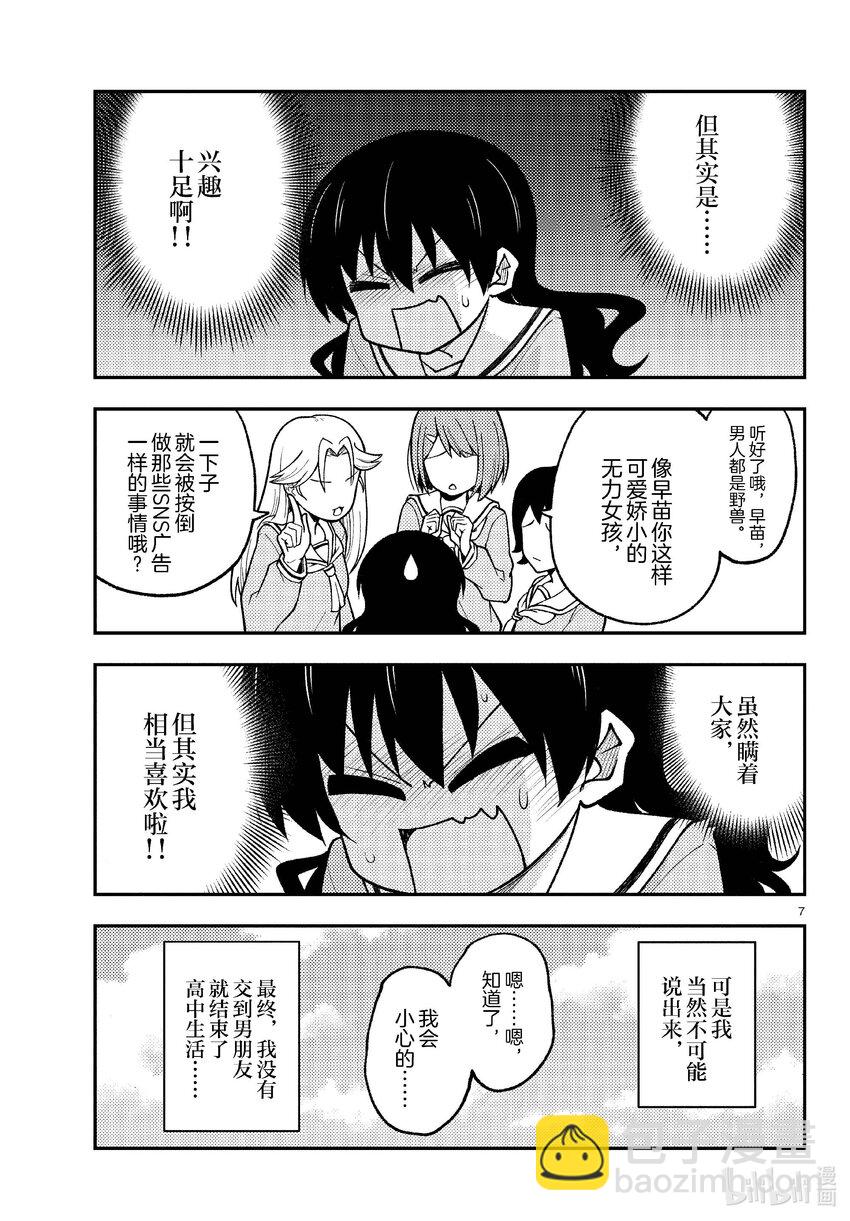 257 第257话“准备享受只属于自己一个人的大学生活，结果有了自己不记得有生过的女儿”6
