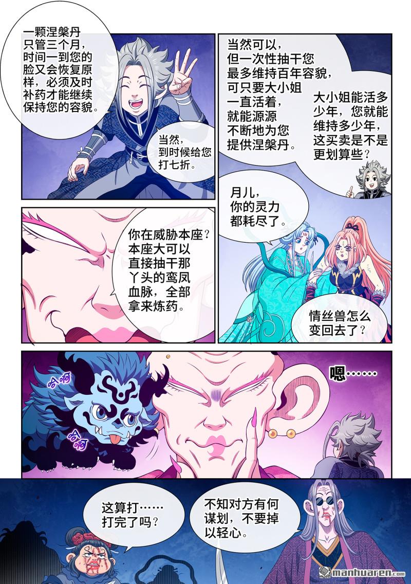 第803回 第八零三话·涅槃丹10