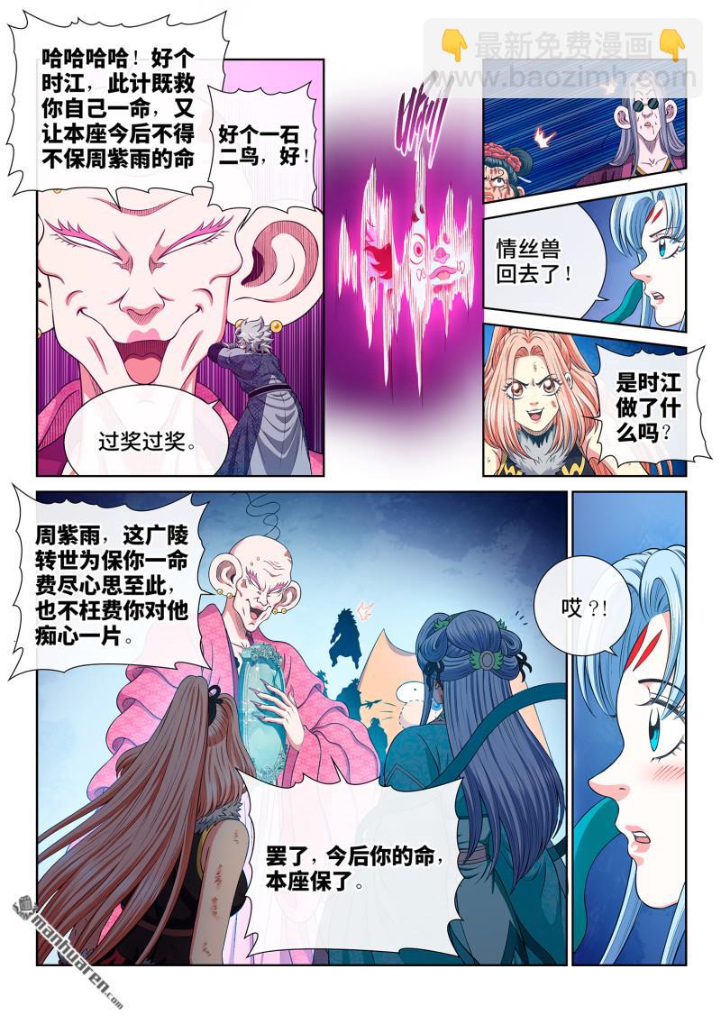 第803回 第八零三话·涅槃丹11