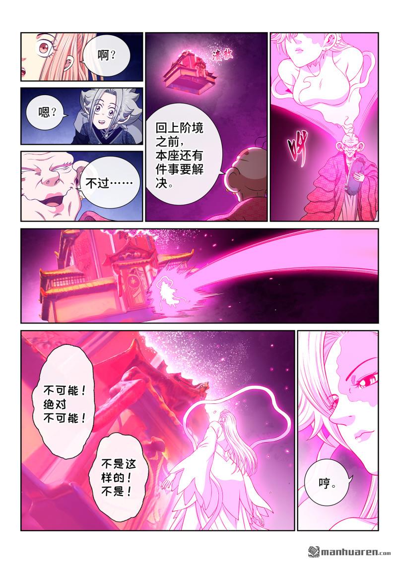 第803回 第八零三话·涅槃丹12