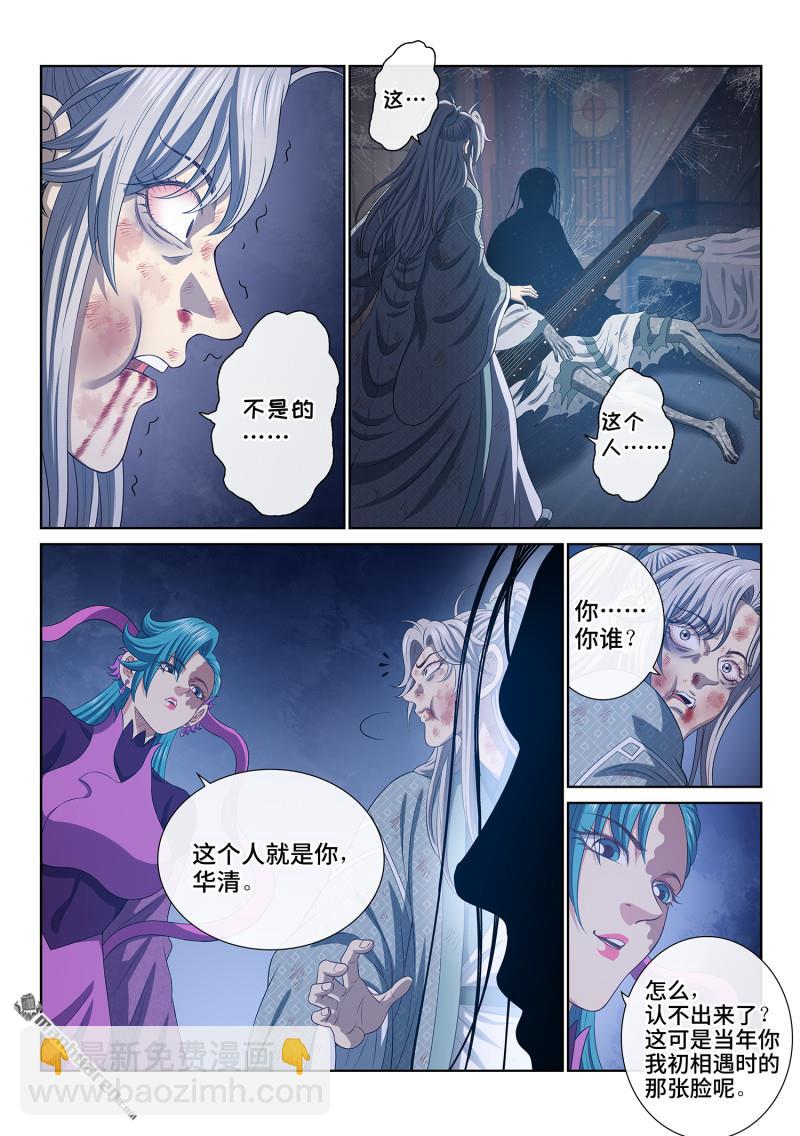 第803回 第八零三话·涅槃丹13