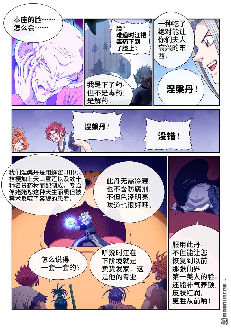 第803回 第八零三话·涅槃丹5