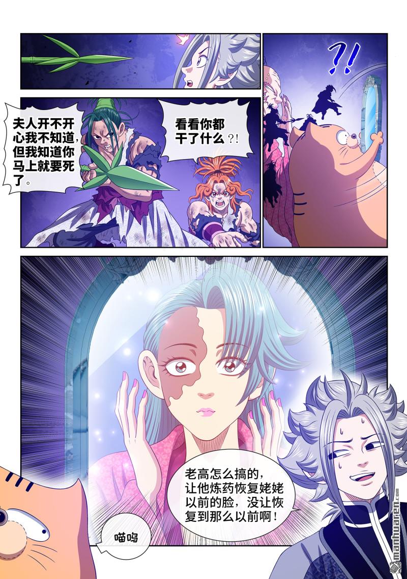 第803回 第八零三话·涅槃丹7