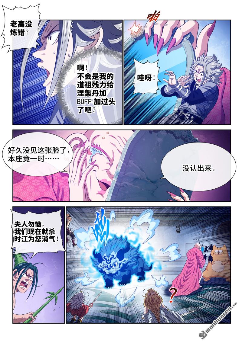 第803回 第八零三话·涅槃丹8