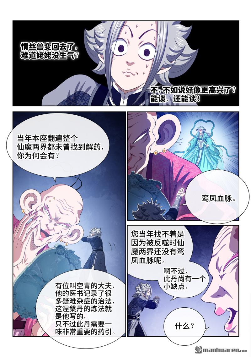 第803回 第八零三话·涅槃丹9