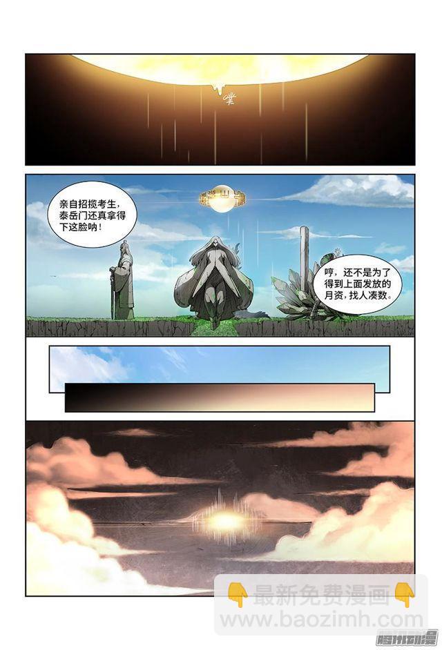 第十九话·四大宗门（下）5