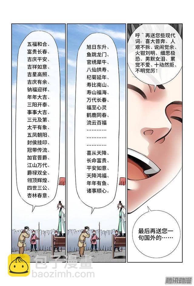 第二十二话·乐善好施（下）4