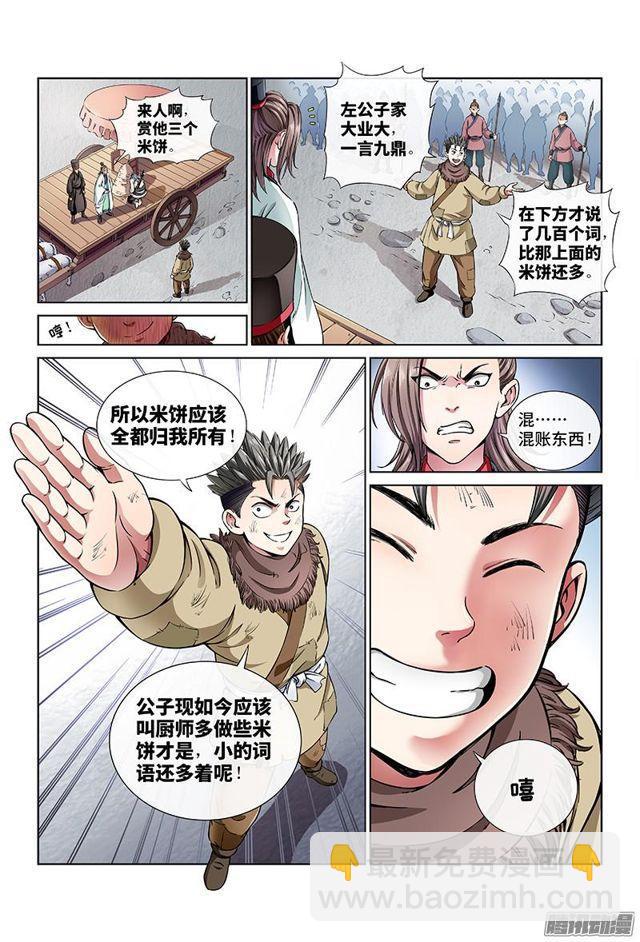 第二十二话·乐善好施（下）6