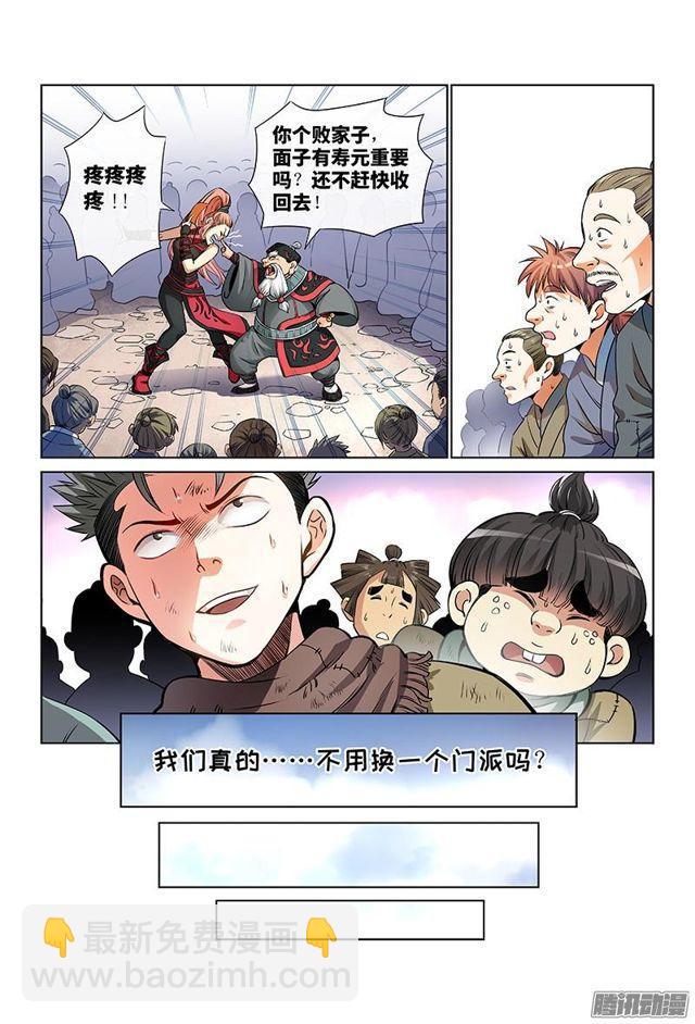 第二十八话·四大掌门（下）10