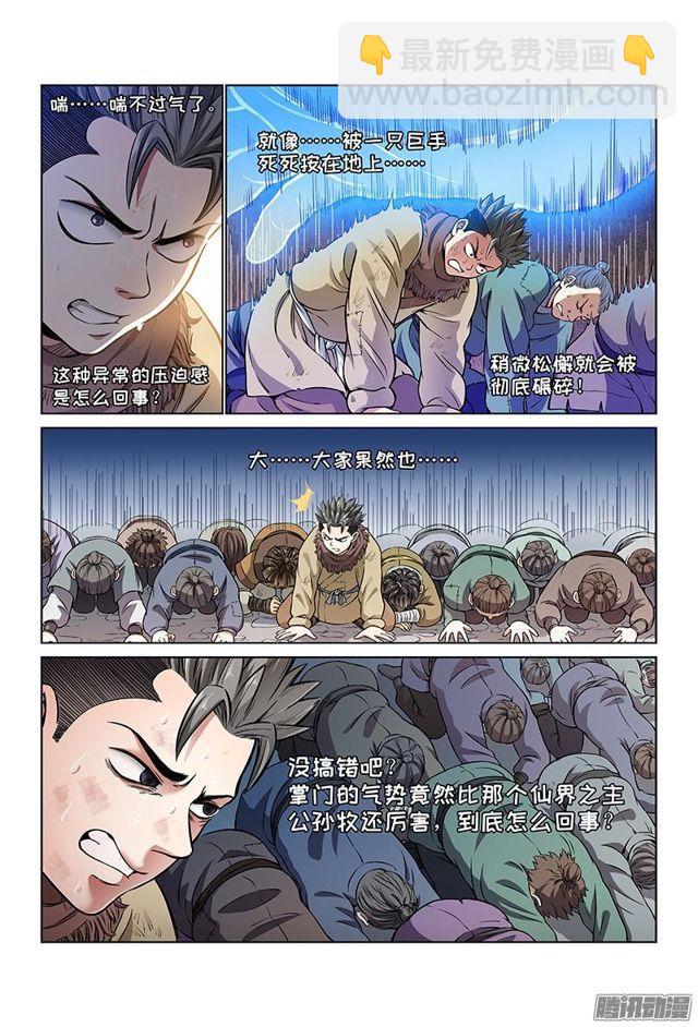 第二十八话·四大掌门（下）3