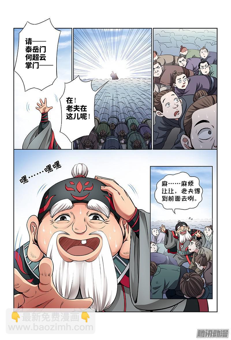 第二十八话·四大掌门（下）6