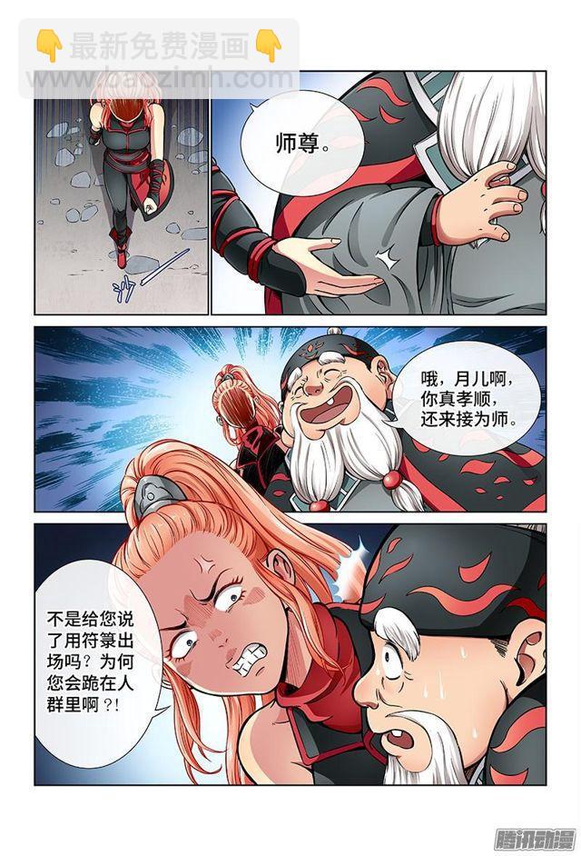 第二十八话·四大掌门（下）8