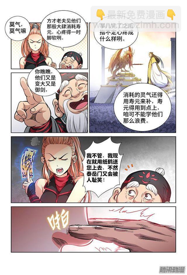 第二十八话·四大掌门（下）9