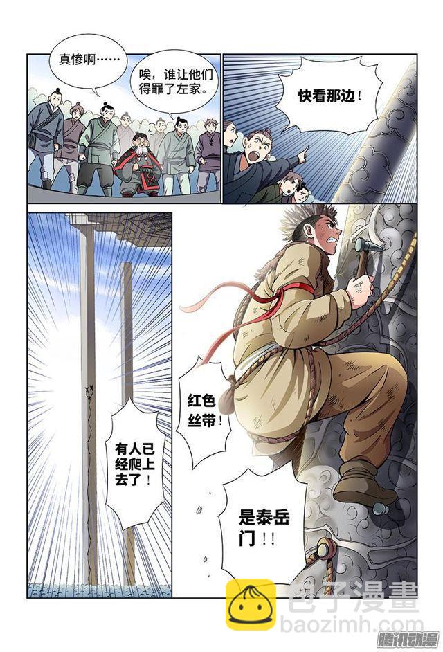 第三十一话·地印2
