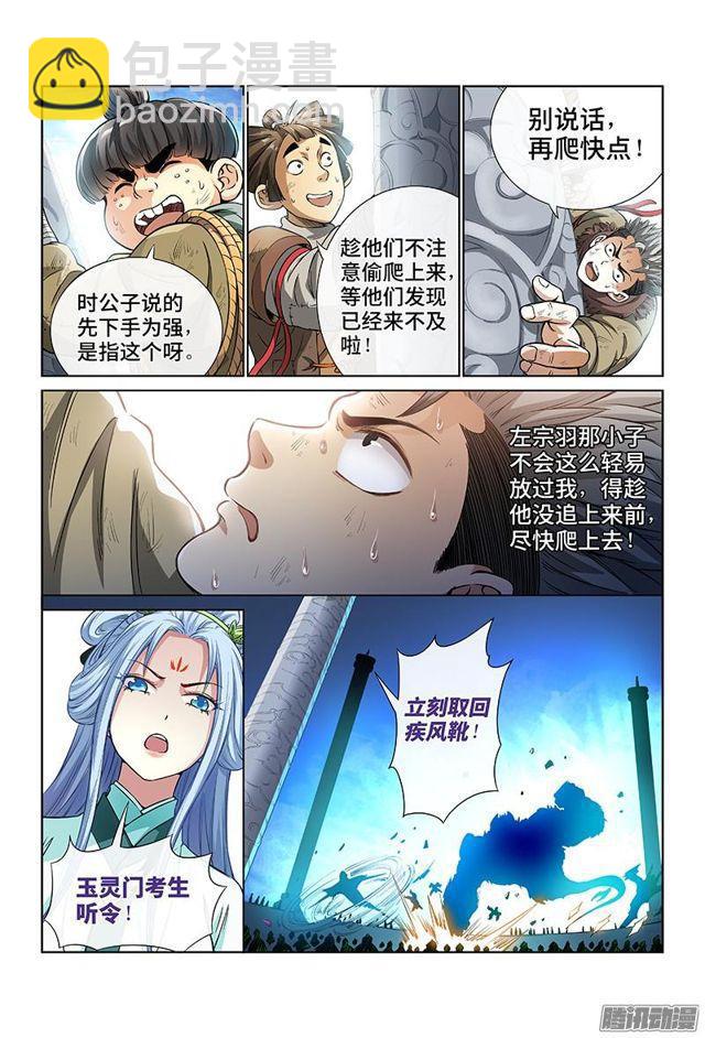 第三十一话·地印5
