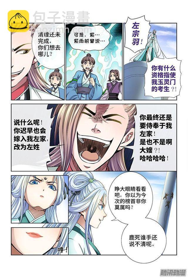 第三十一话·地印7