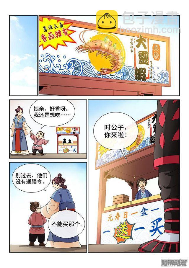 第五十九话·通膳令2
