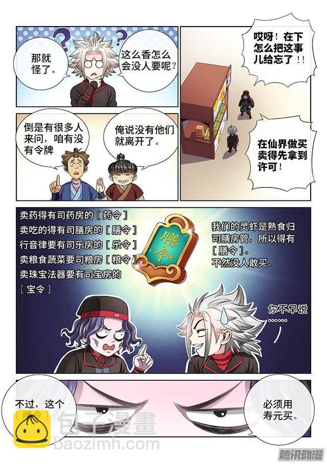 第五十九话·通膳令4