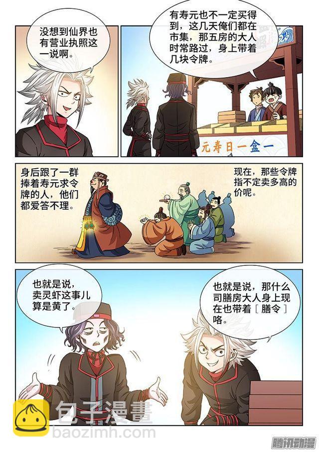 第五十九话·通膳令5