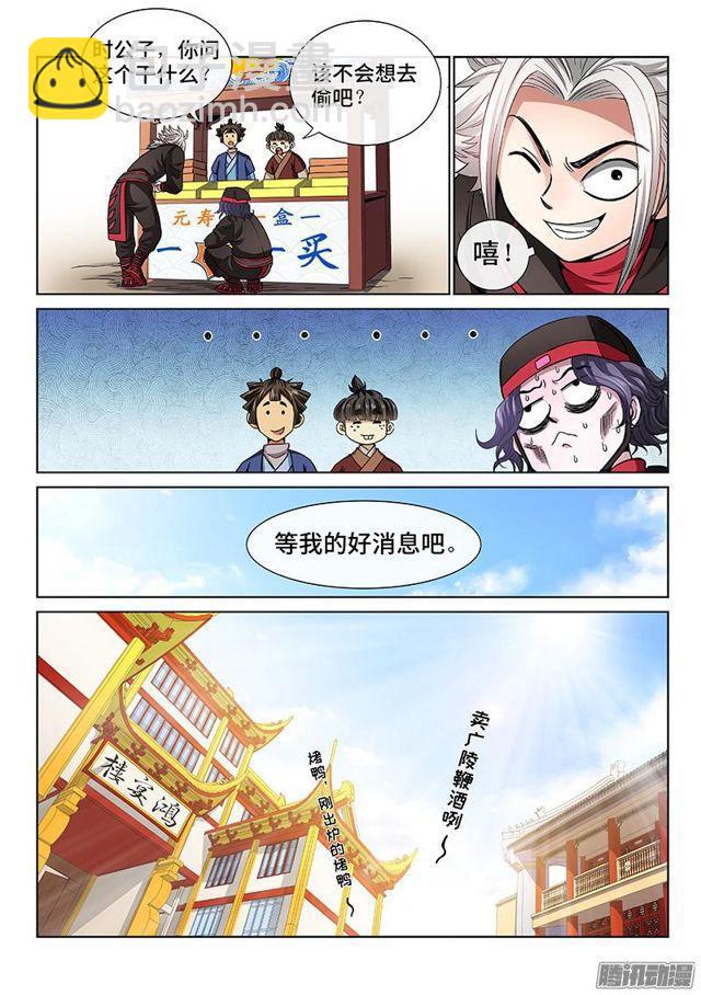第五十九话·通膳令6