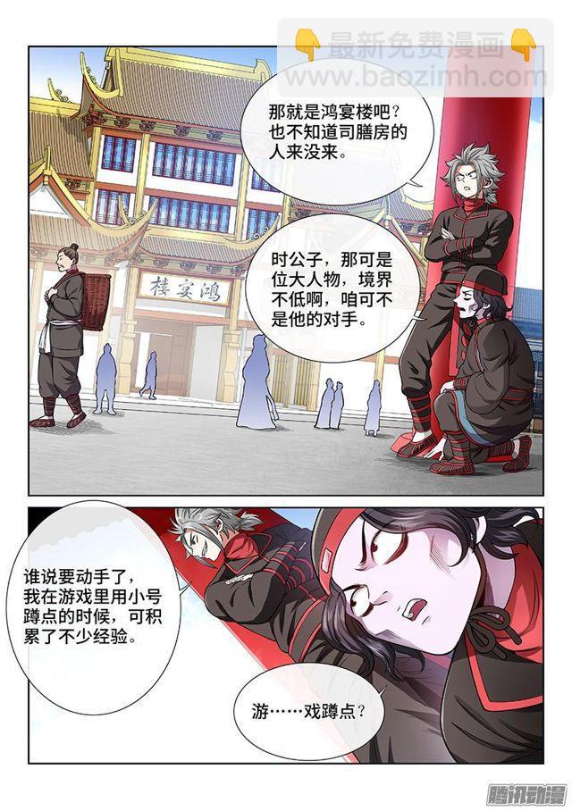 第五十九话·通膳令7